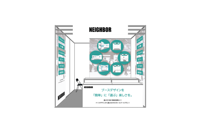 ブースのイメージ図